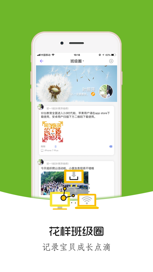 铃铛教育 截图4