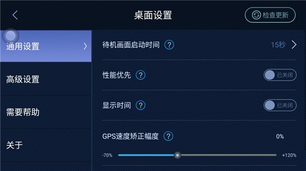 XUI车载桌面 截图2