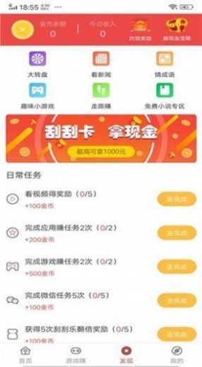 趣兔试玩 截图3