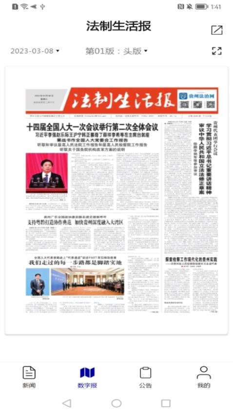 法治贵州 截图3