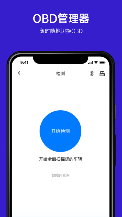 ymobd汽车诊断官方正版 截图2