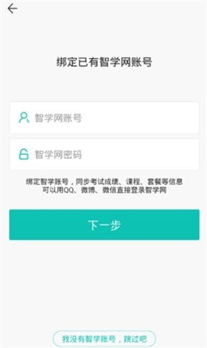 如何查询智学网上的成绩？ 3