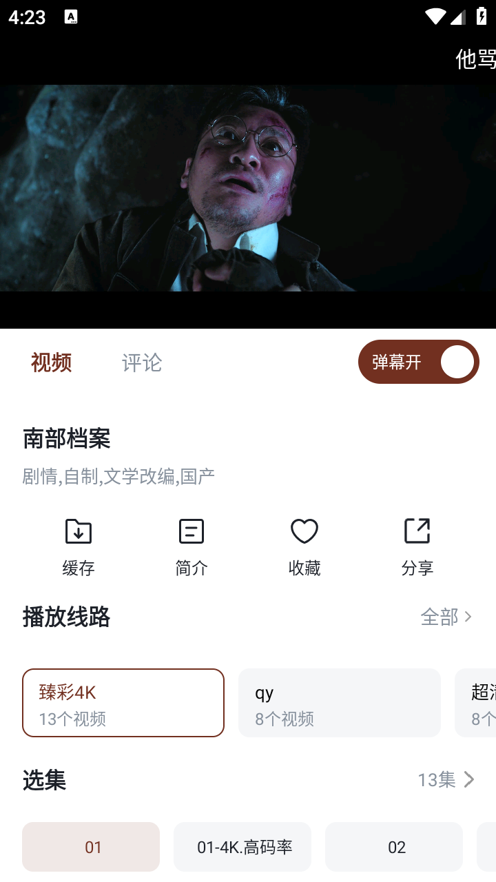 山楂影视最新版 截图2