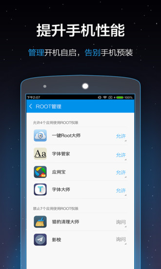 一键Root大师 截图4