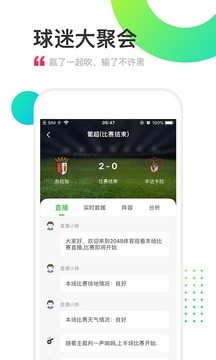 上上比分app 截图2