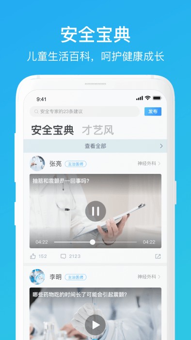 家长时空app 截图3