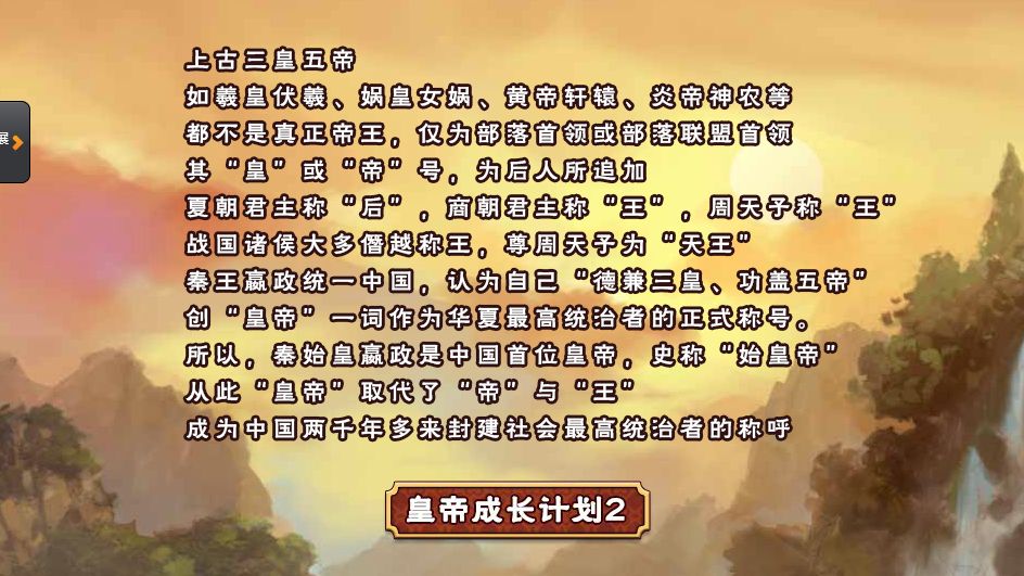 皇帝成长计划2免广告版 1
