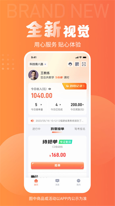 易练教练最新版 截图4