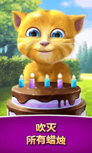 金杰的生日游戏 截图4