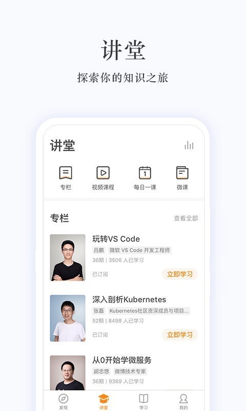 极客时间app 截图4