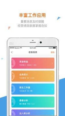 平安万家医疗 截图2