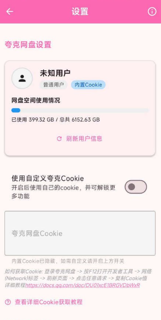 萌娘助手最新版 截图4