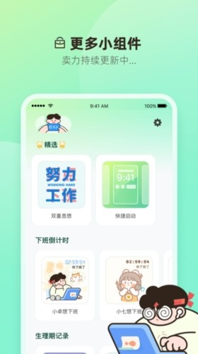 打工人小组件app 截图1