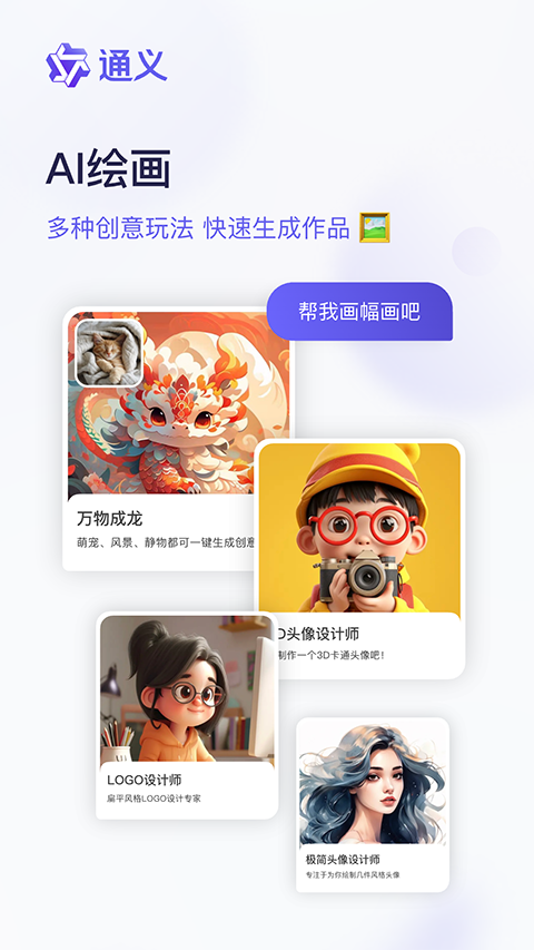 通义千问官方 截图4