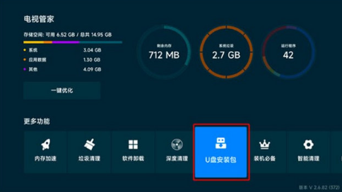神木影视tv盒子最新版 截图3