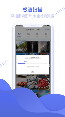 照片图片恢复精灵 1