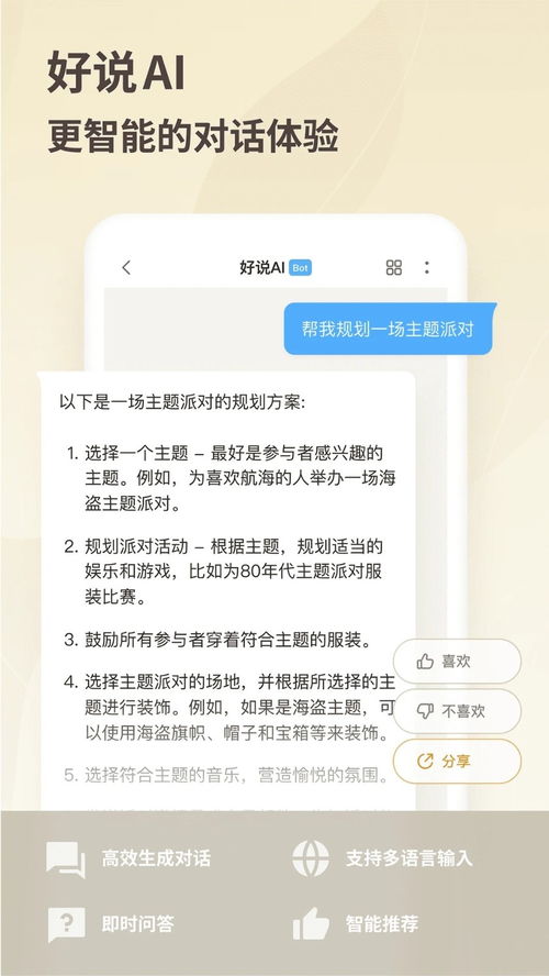 如何轻松停止好说AI日报的频繁推送？ 2