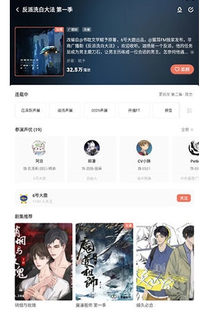兔U免费广播剧 截图6