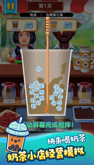 奶茶饮品创意调制 截图1