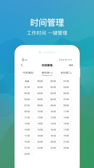 往约管理app 截图2