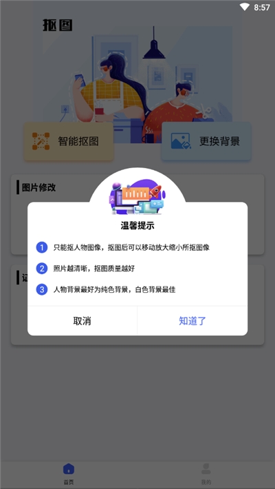 万能抠图神器 截图2