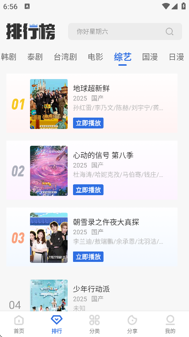 龙瞄影评软件 截图4