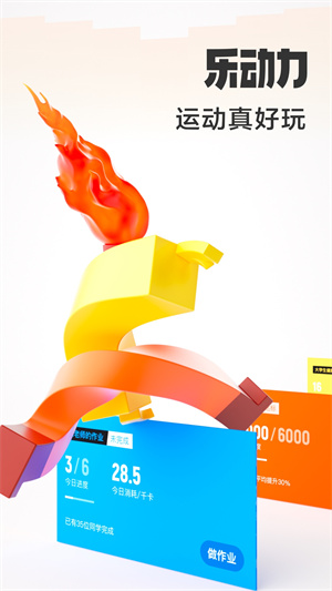 乐动力手机版 1