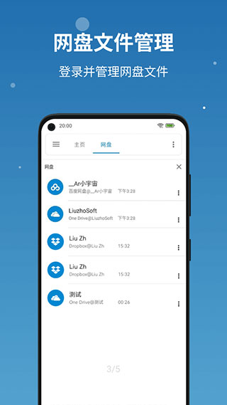 流舟文件 截图3