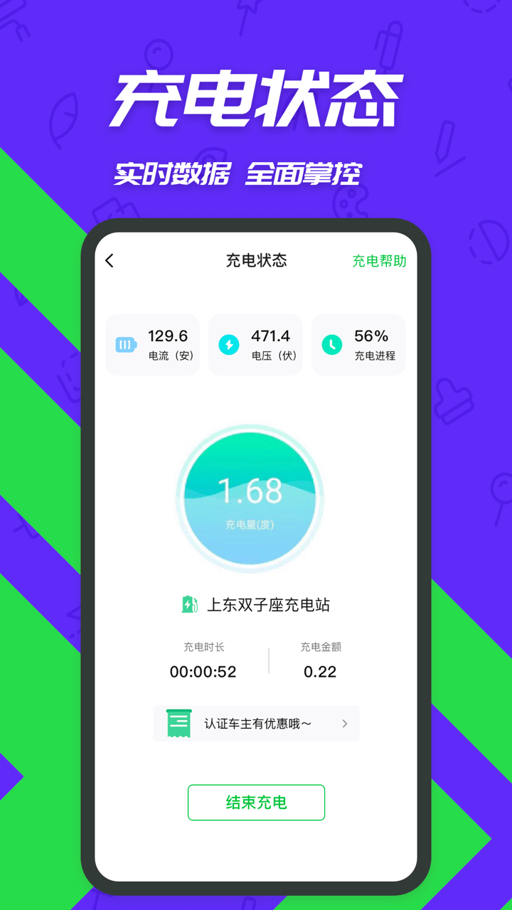 一电充电桩 截图2