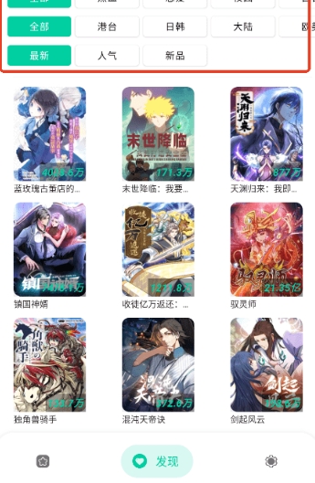 云漫漫画app最新版 截图3