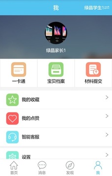 E家校 截图4