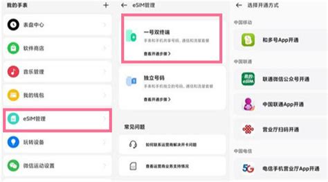 轻松步骤：如何开通eSIM卡 1