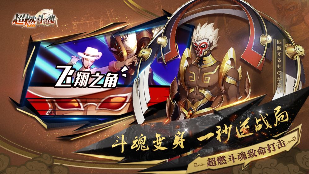 超燃斗魂手游 截图2