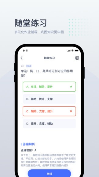 小咖1对1辅导软件 v2.4.0 截图3