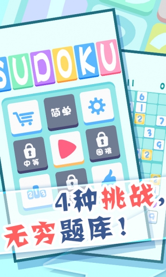 数独专业版 截图2