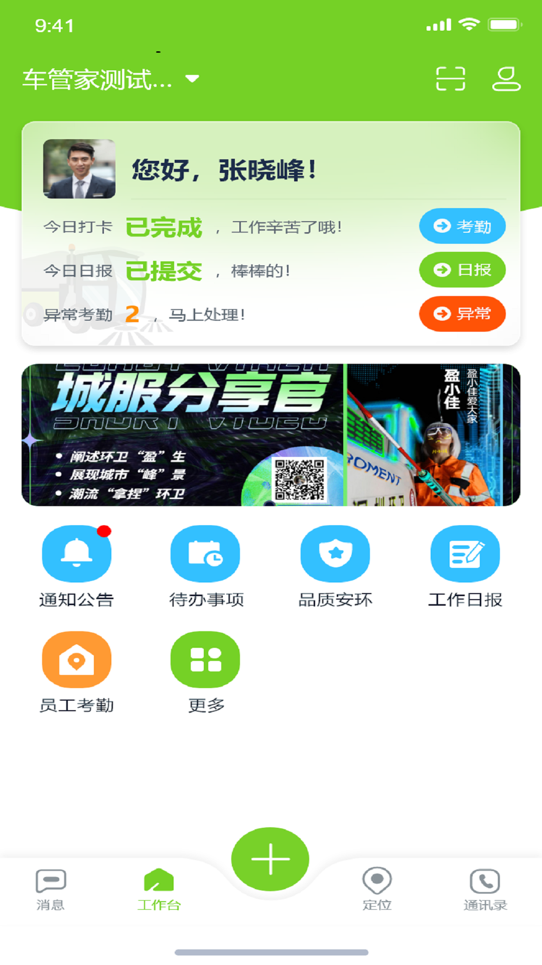 掌上环卫app 截图2