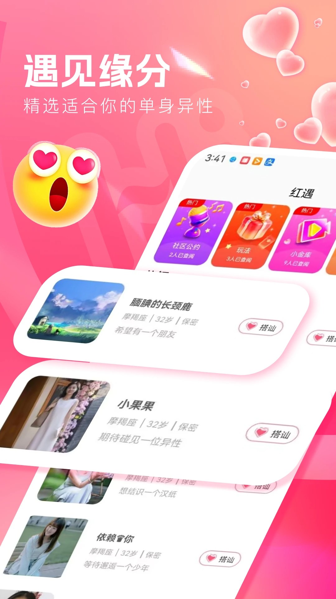红遇交友 截图3