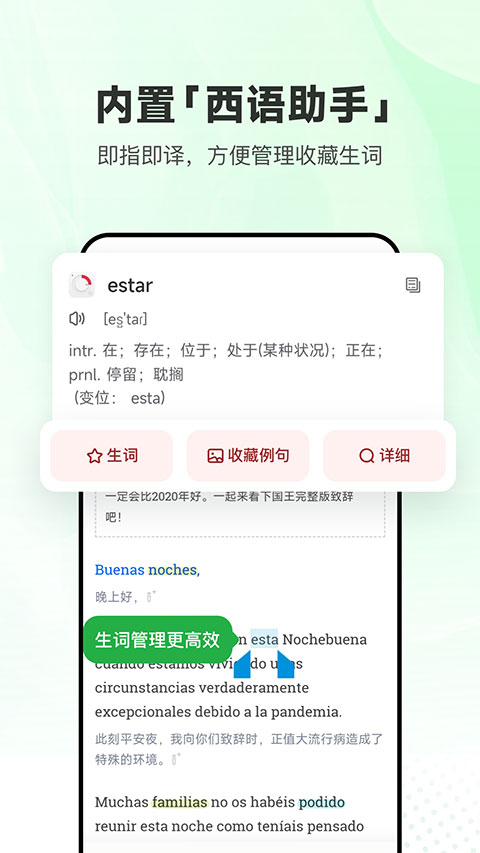 每日西语听力app正版 截图4