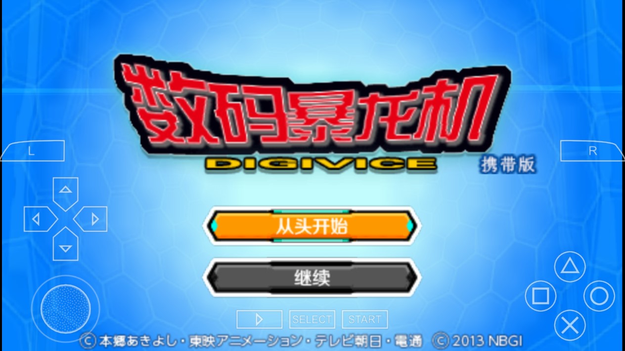 数码暴龙机模拟器汉化版 截图2