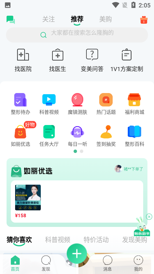 如丽医美安卓版 1