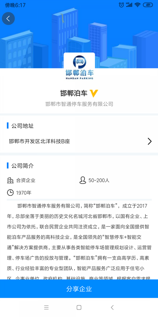 嗨职 截图2