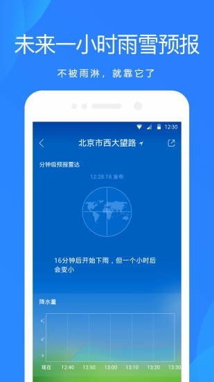 OPPO天气 截图3