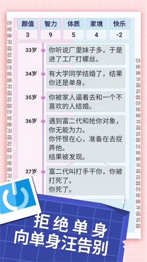 恋爱重开模拟器 截图4