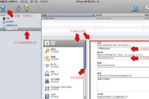 如何获取并安装iPhone配置实用工具 2