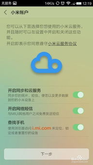 如何登录小米云服务账号？ 4