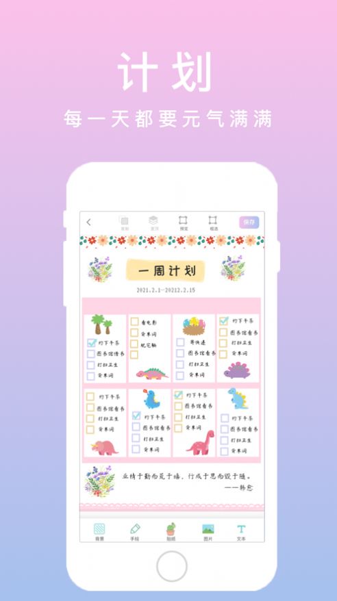 若柔手帐app 截图4