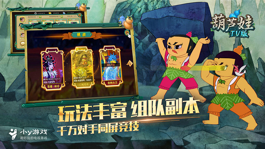 葫芦娃APP 截图5
