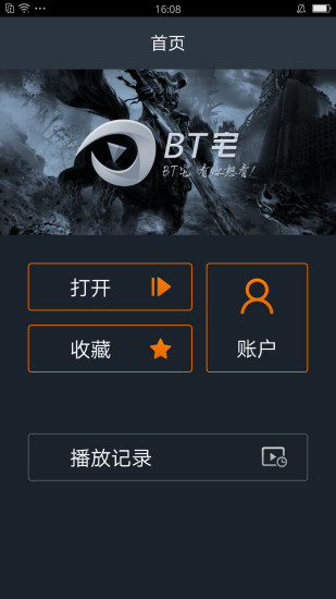 bt宅手机版 6.5 截图3