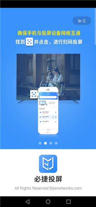 必捷投屏tv版 1