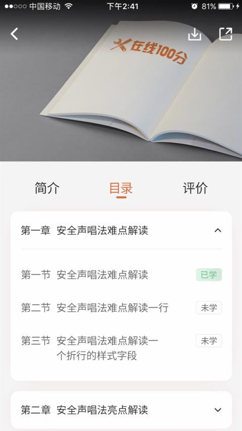 在线100分APP 截图5